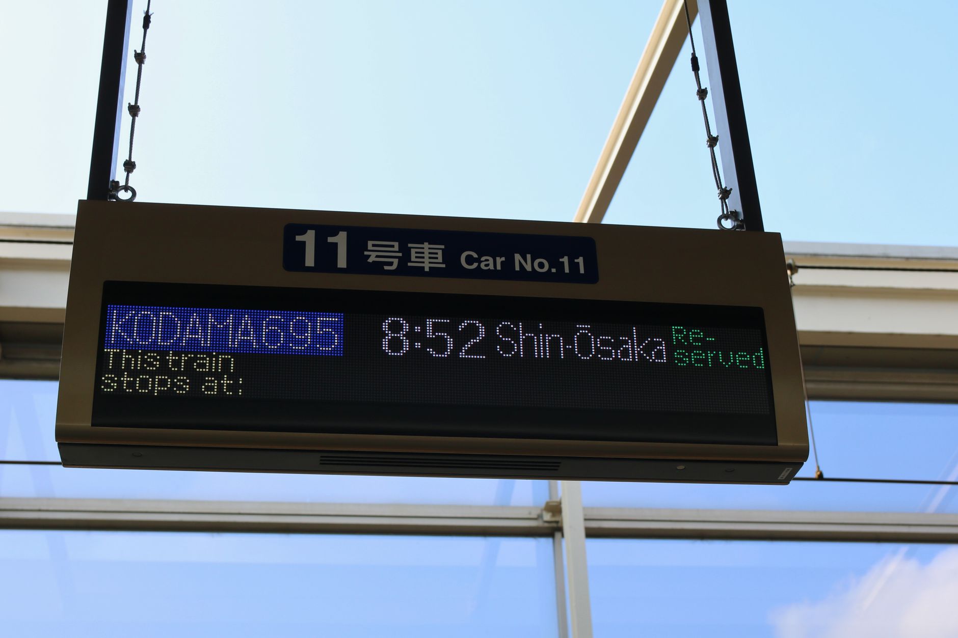 Tanda kereta digital di Stasiun Kyoto yang menunjukkan Kodama 695 menuju Shin-Ōsaka.